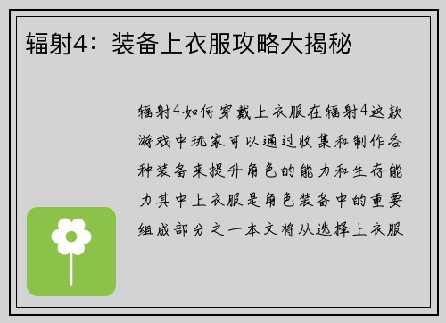 辐射4：装备上衣服攻略大揭秘