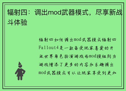 辐射四：调出mod武器模式，尽享新战斗体验
